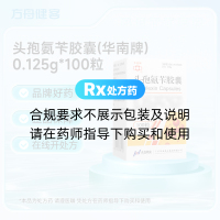 头孢氨苄胶囊(华南牌)