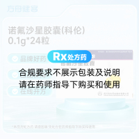诺氟沙星胶囊(科伦)