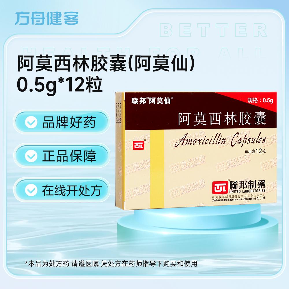 阿莫西林胶囊(阿莫仙)