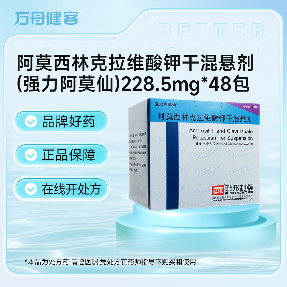 阿莫西林克拉维酸钾干混悬剂(强力阿莫仙)