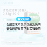 清热散结片(奇星)