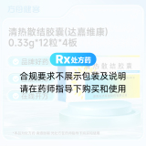 清热散结胶囊(达嘉维康)
