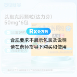 头孢克肟颗粒(达力芬)