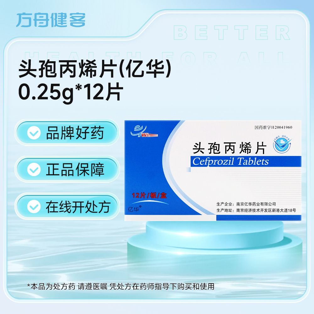 头孢丙烯片(其他)