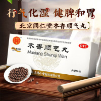木香顺气丸(同仁堂)