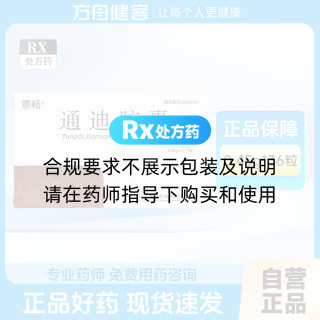 通迪胶囊(景畅)