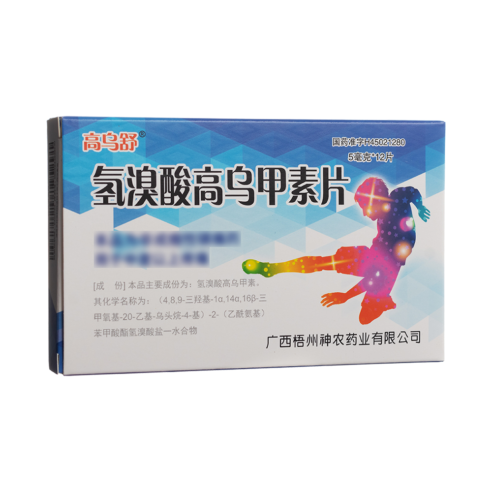 氢溴酸高乌甲素片(高乌舒)