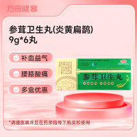 参茸卫生丸(炎黄扁鹊)
