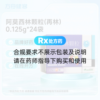 阿莫西林颗粒(再林)