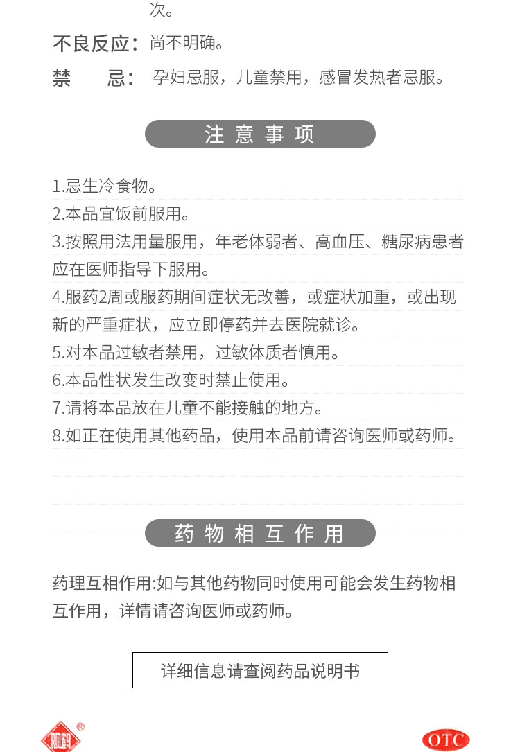 化风丹(廖元和堂)