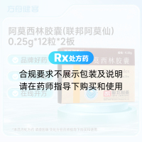 阿莫西林胶囊(联邦阿莫仙)