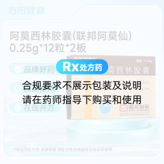 阿莫西林胶囊(联邦阿莫仙)
