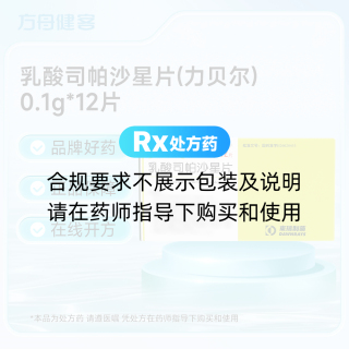 乳酸司帕沙星片(力贝尔)