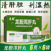 龙胆泻肝丸(立效)