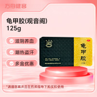 龟甲胶(观音阁)