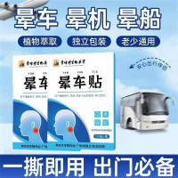 晕车贴(洪艾堂)