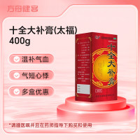 十全大补膏(太福)
