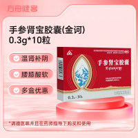 手参肾宝胶囊