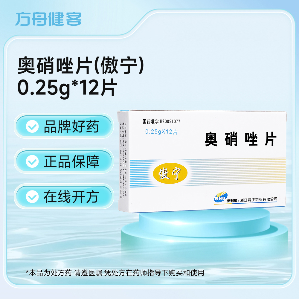 奥硝唑片(傲宁)