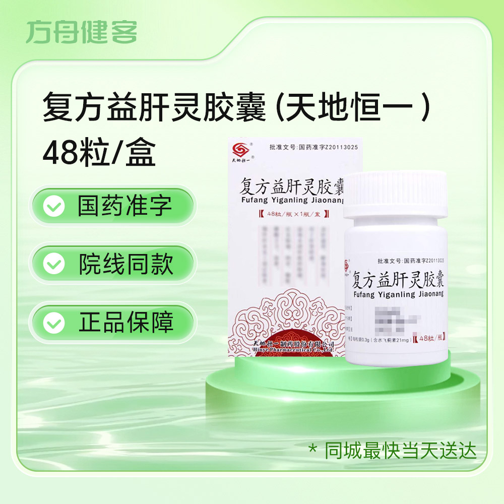 复方益肝灵胶囊(天地恒一)