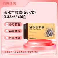 金水宝胶囊(金水宝)