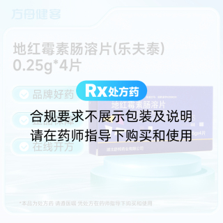 地红霉素肠溶片(乐夫泰)