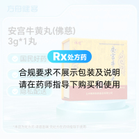 安宫牛黄丸(佛慈)