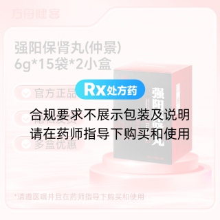 强阳保肾丸(仲景)