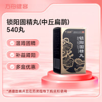 锁阳固精丸(中丘扁鹊)