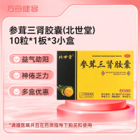 参茸三肾胶囊(北世堂)