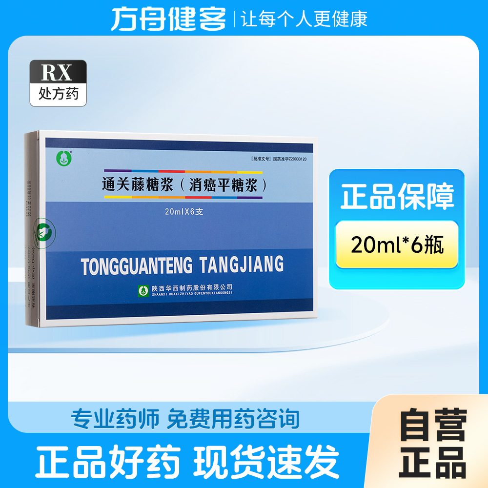 消癌平糖浆(华西)