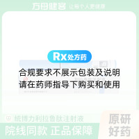 利拉鲁肽注射液(统博力)