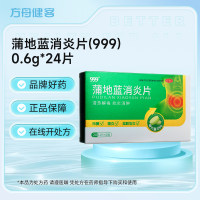 蒲地蓝消炎片( 999)