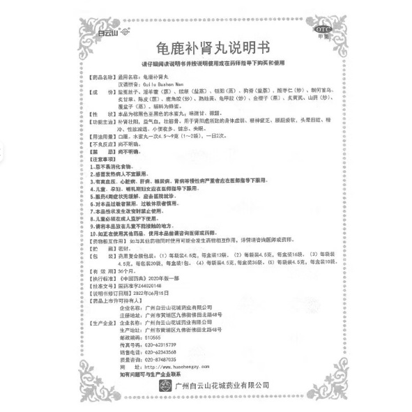 锁阳固精丸(乐扁鹊)