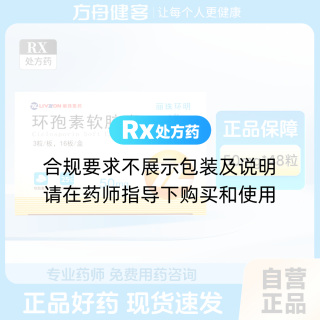 环孢素软胶囊(丽珠环明)