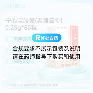 宁心宝胶囊(老拨云堂)