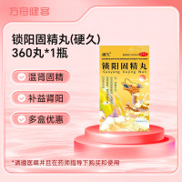 锁阳固精丸(硬久)