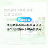 复方金钱草颗粒(金冲)