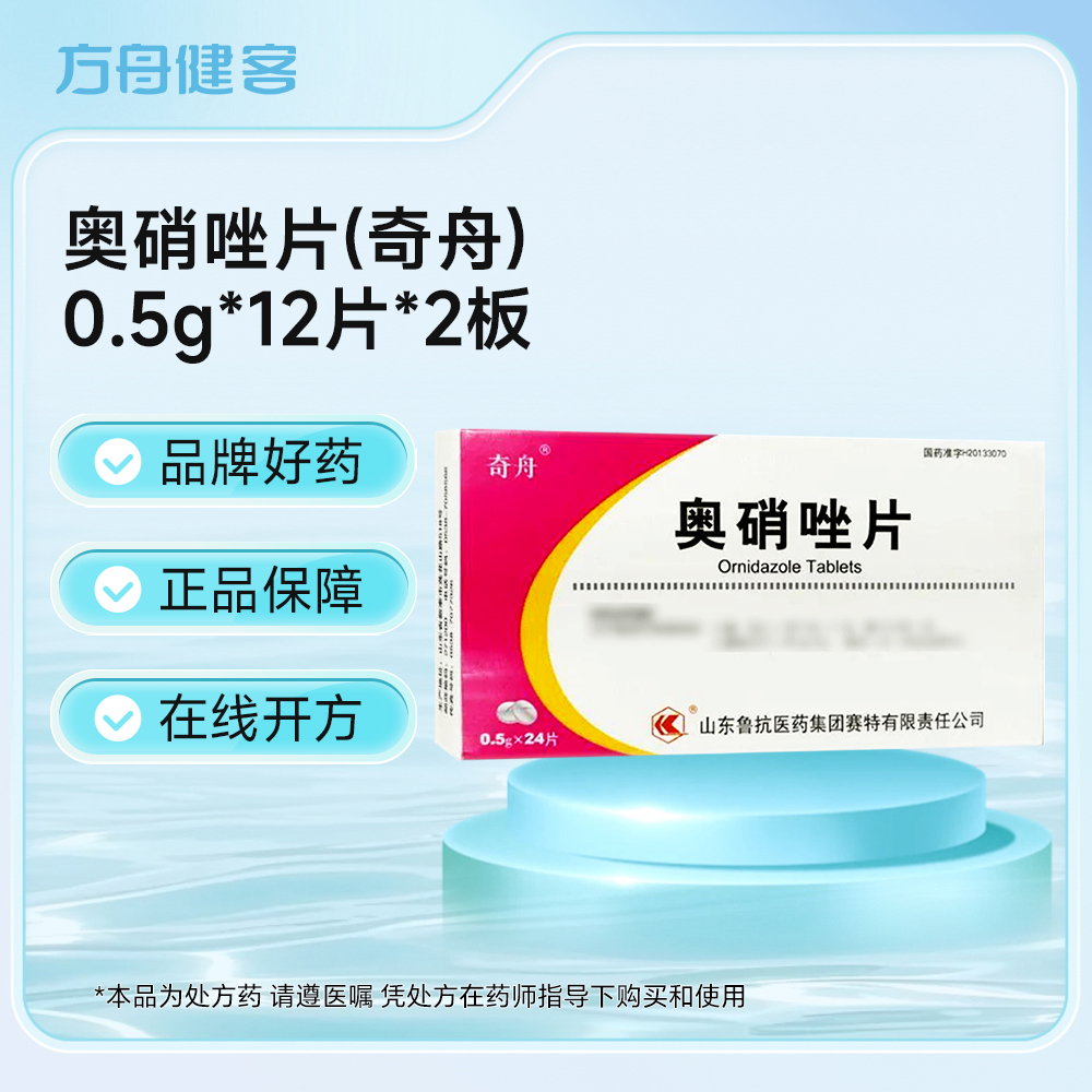 奥硝唑片(奇舟)