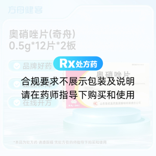 奥硝唑片(奇舟)