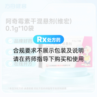 阿奇霉素干混悬剂(维宏)