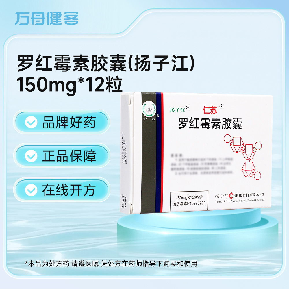 罗红霉素胶囊
