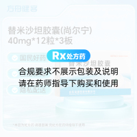 替米沙坦胶囊(尚尔宁)