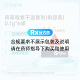 阿奇霉素干混悬剂(希舒美)
