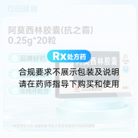 阿莫西林胶囊(抗之霸)