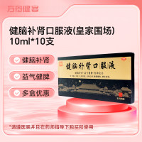 健脑补肾口服液(皇家围场)