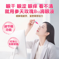 维生素B12滴眼液
