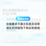 冠心舒通胶囊(步长)