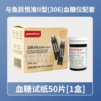 血糖试纸(鱼跃)
