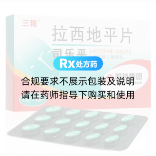 拉西地平片(司乐平)